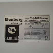 Микроволновая печь рабочая