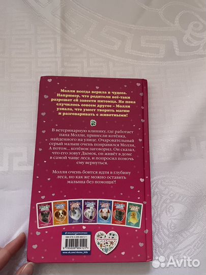 Книга Холли вебб