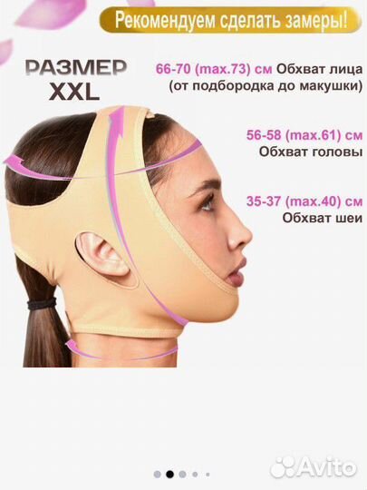 Бандажи для овала лица