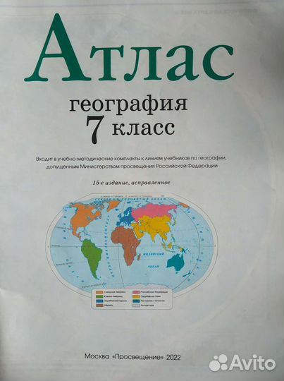 Атлас по географии 7 класс