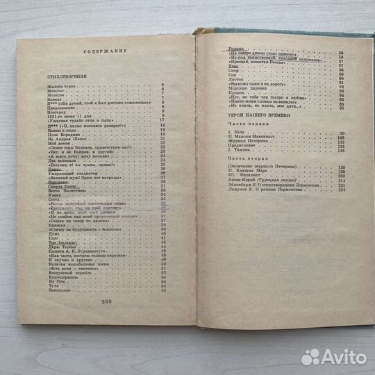 Лермонтов М. Ю. Герой нашего времени