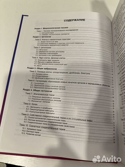 Атлас по гистологии, эмбриологии, цитологии