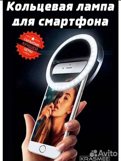 Кольцевая лампа