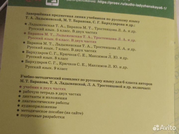 Учебники русского языка 6 класс