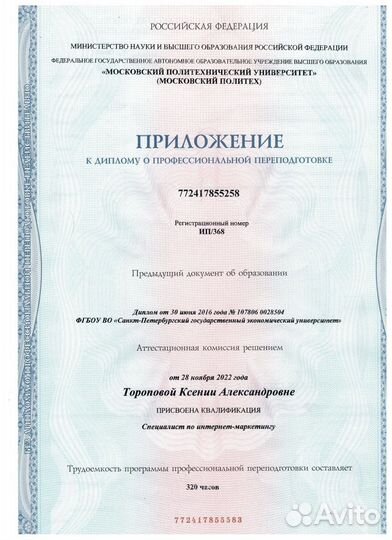 Таргетолог / директолог / интернет-маркетолог