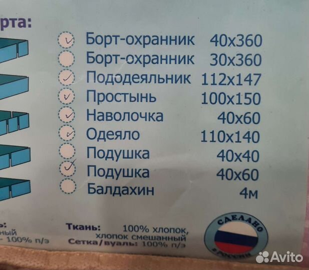 Комплект постельного белья в детскую кроватку