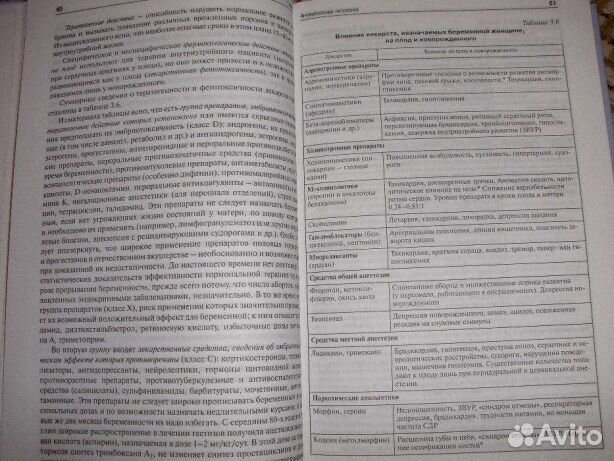 Ненатология Шабалов Н. П. 2 тома