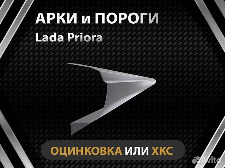 Пороги LADA Priora Оплата при получении