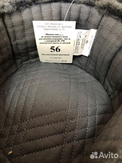 Шапка ушанка военная