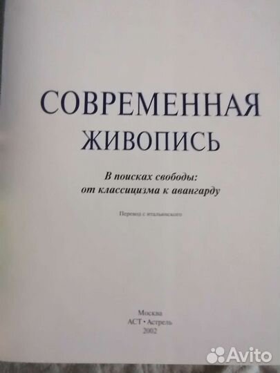 Современная живопись альбом в суперобложке
