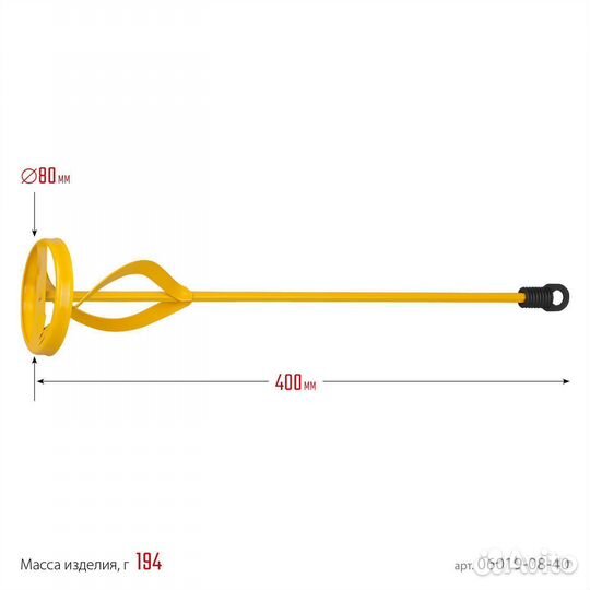 Насадка для строительного миксера Stayer 80х400мм
