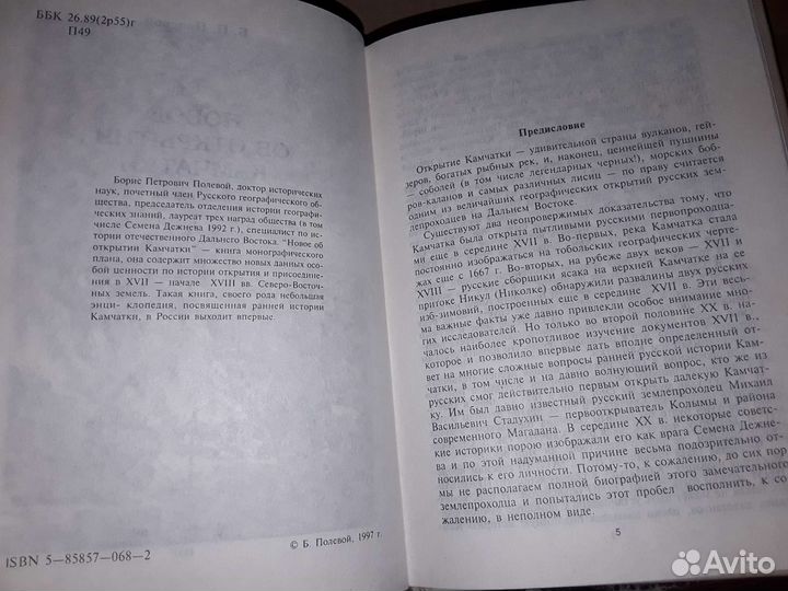 Полевой Б.П. Новое об открытии Камчатки