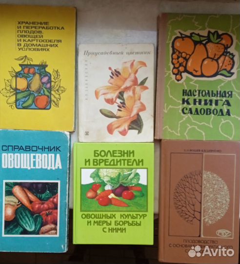 Книги для садоводов и огородников