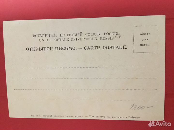 Почтовая карточка Нижний Новгород Ярмарочный гл до