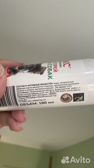 Спрей для воспитания щенков