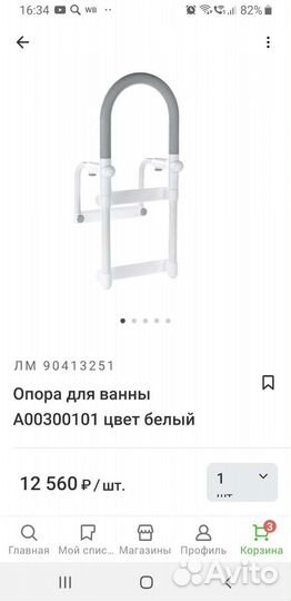 Опора для ванны