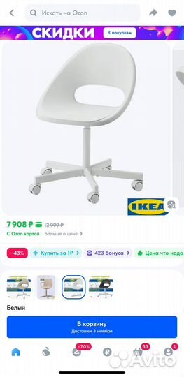 Стул IKEA