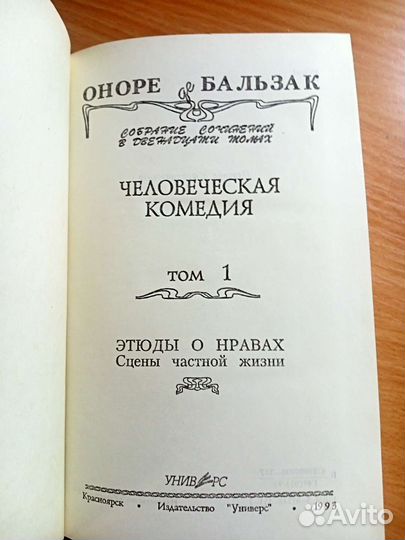 Бальзак, Человеческая комедия, Сцены частной жизни