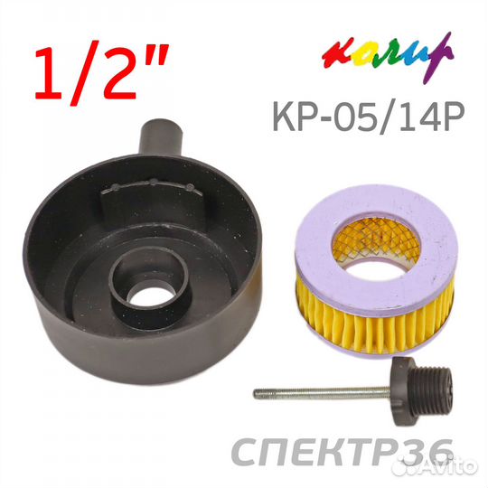 Фильтр на компрессор 1/2