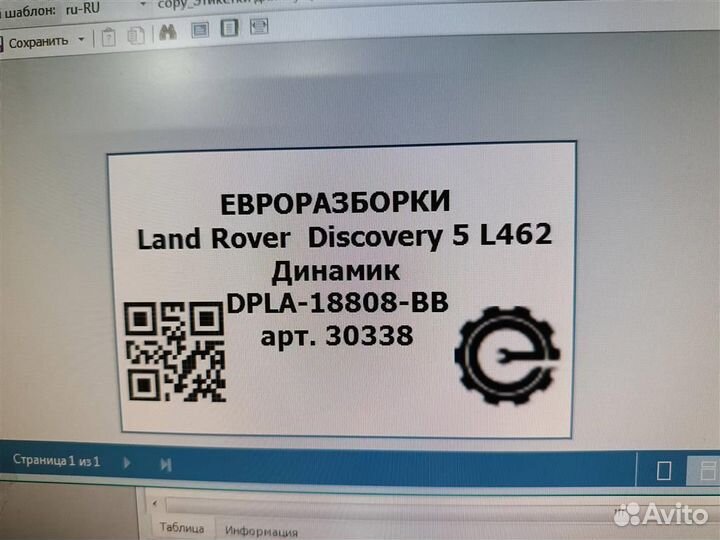 Динамик Land Rover Discovery 5 L462 3.0 SDV6