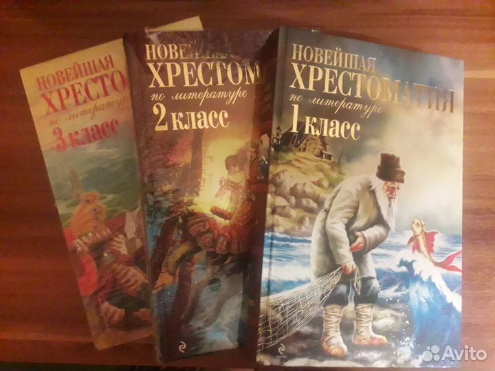 Хрестоматии по чтению 1,2,3 классы