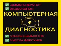 Диагностика авто, автомобилей ваз и иномарок