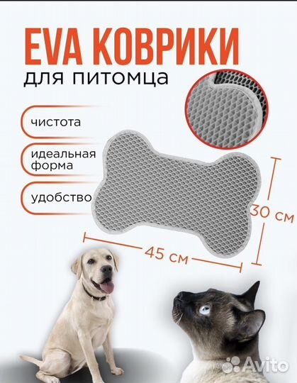 Новый коврик