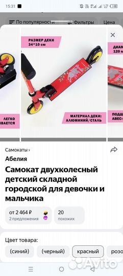 Самокат детский новый Абелия