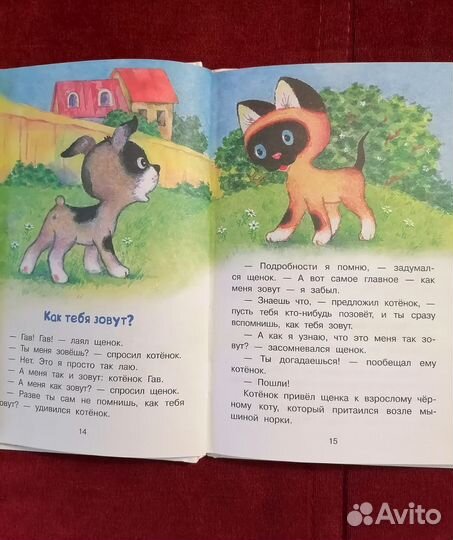 Книги: Котёнок по имени Гав. Крокодил Гена