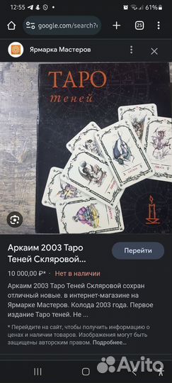 Карты taro Вера Склярова