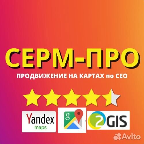 Продвижение на Яндекс Картах, 2GIS - SEO на картах