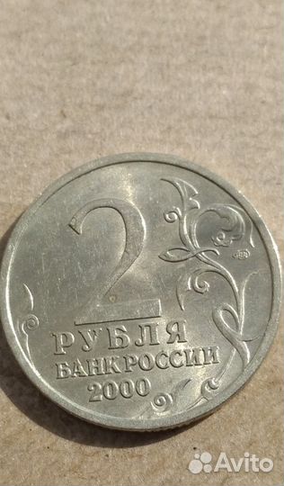 2 рубля 2000 год спмд