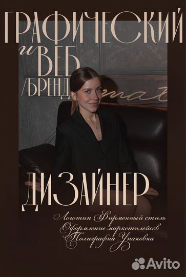 Графический дизайнер/веб дизайнер/бренд дизайнер