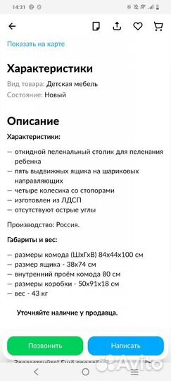 Пеленальный комод