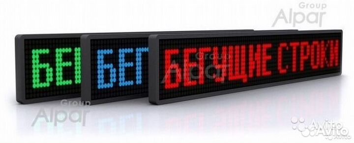 Бегущая строка уличная в наличии