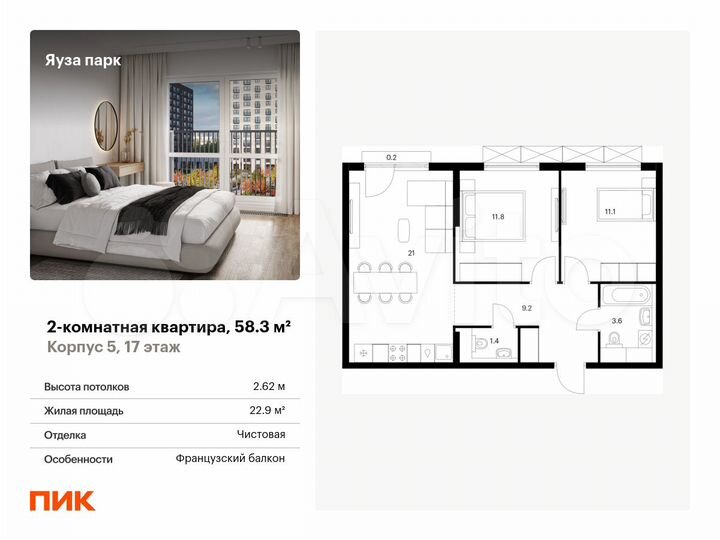 2-к. квартира, 58,3 м², 17/24 эт.