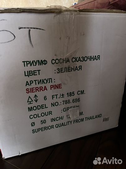 Искуственная сосна (елка)