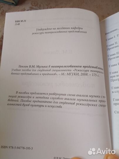 В. М. Лензон. Музыкальный анализ