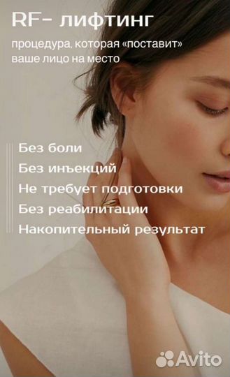 Чистка лица, фарфоровая куколка, РФ лифтинг