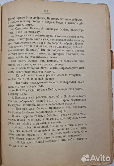 Иудаика. Юшкевич, С. Евреи., 1906