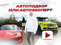 Автоподбор в Шахтах