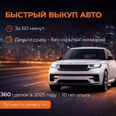 Выкуп любых авто 24/7 в п. Шатурторф