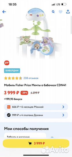 Мобиль на кроватку fisher price с проектором