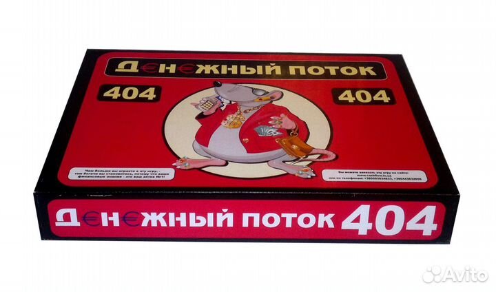 Кеш фло404(денежный поток,крысиные бега2) в наличи