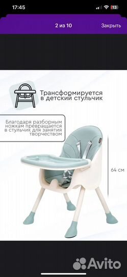 Стульчик для кормления