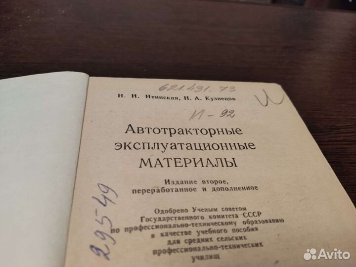 Автотракторные эксплуатационные материалы