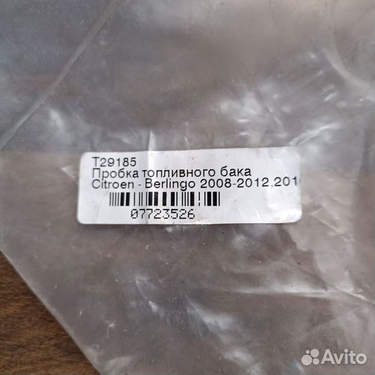 Крышка топливного бака