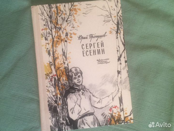 Книги о Есенине