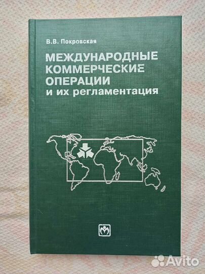Международные коммерческие операции
