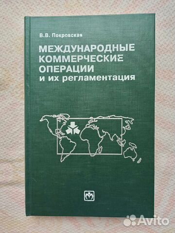 Международные коммерческие операции
